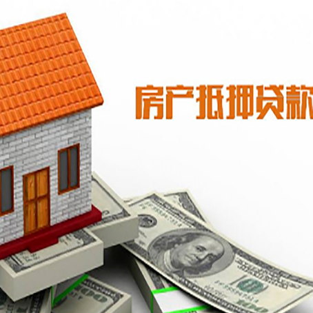 西岗房子有贷款怎么办理抵押贷款？