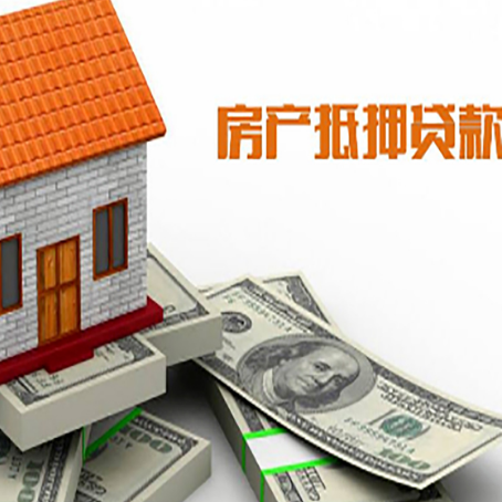 西岗房屋抵押贷款利率全解析